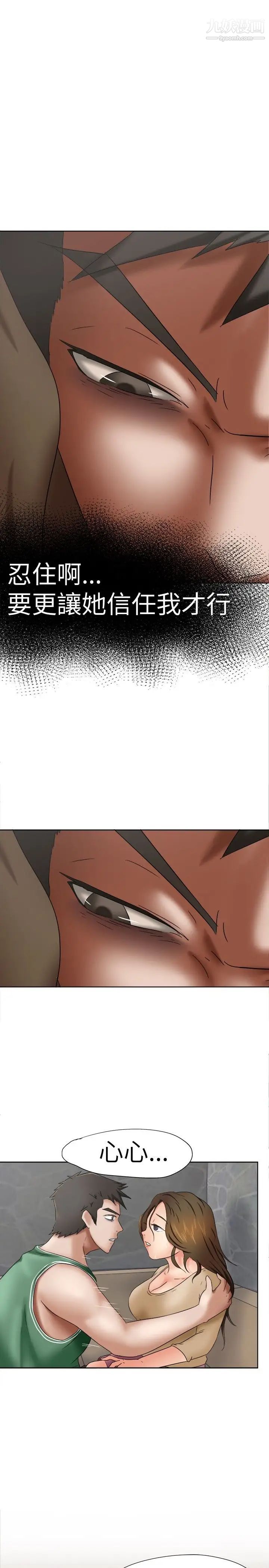 好朋友的女朋友第10话