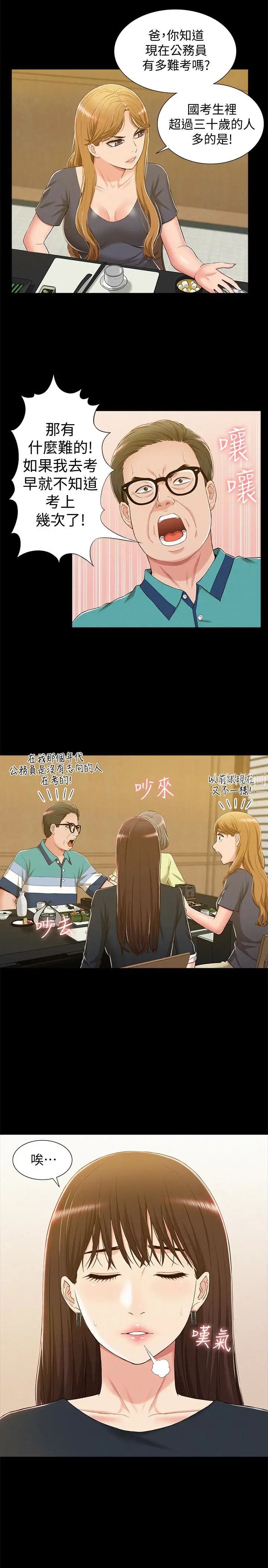 難言之隱第7話-愛上炙熱快感的女友