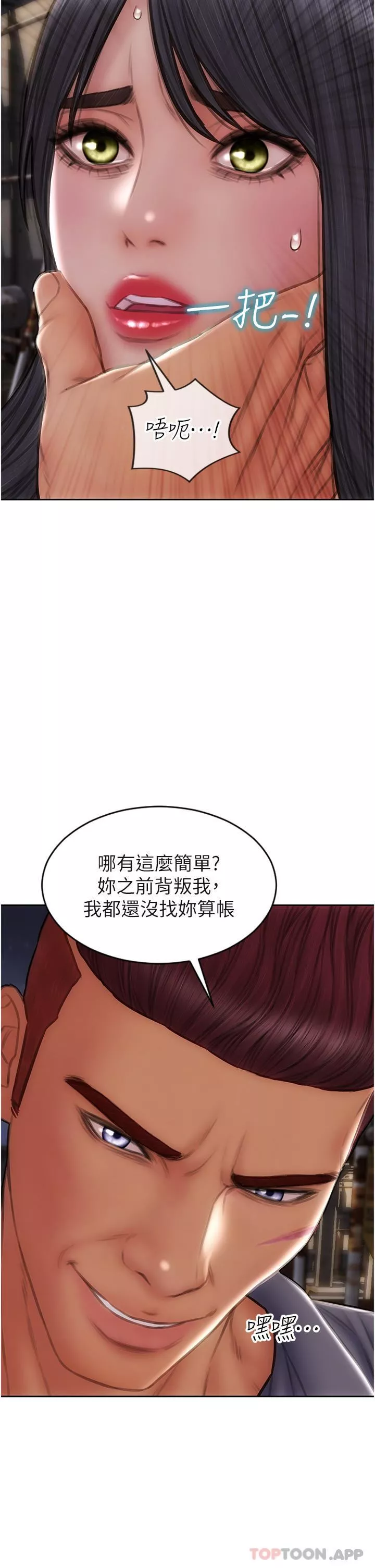 致命壞男人第84話-爽快淋漓的復仇
