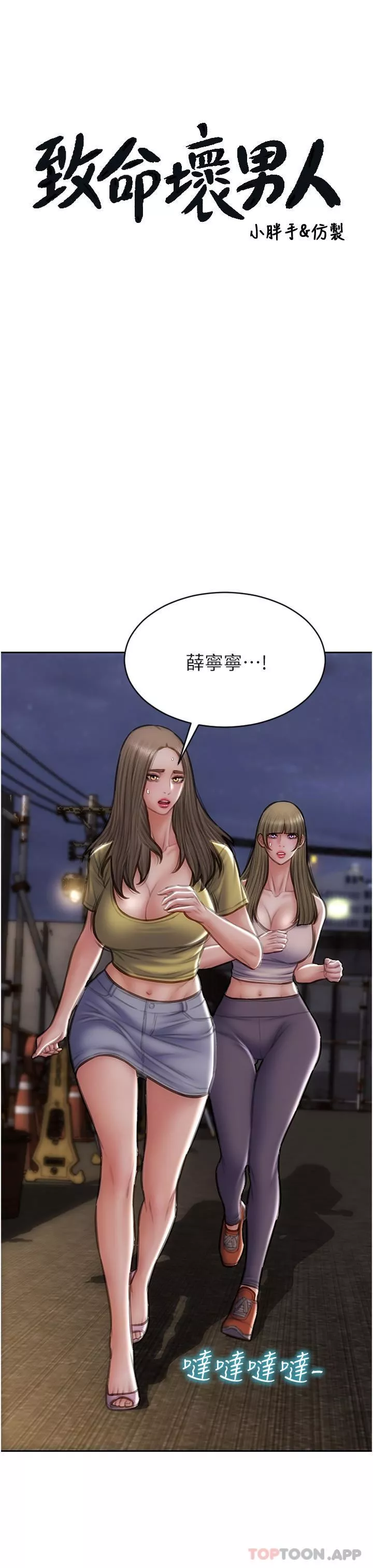 致命壞男人第84話-爽快淋漓的復仇