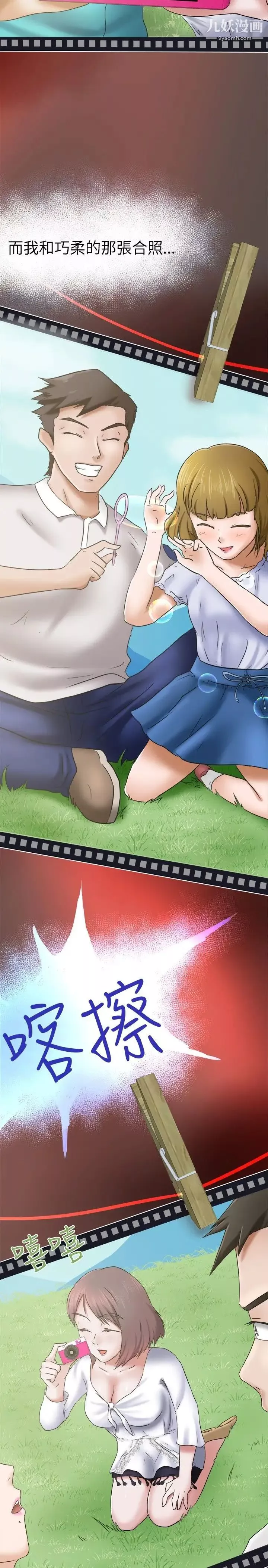 好朋友的女朋友第11話