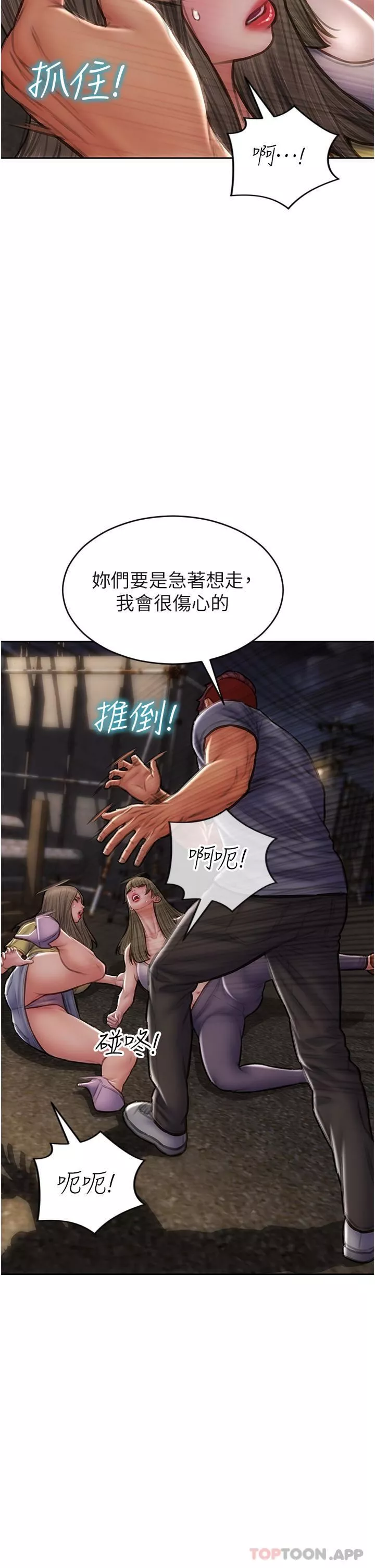 致命壞男人第84話-爽快淋漓的復仇