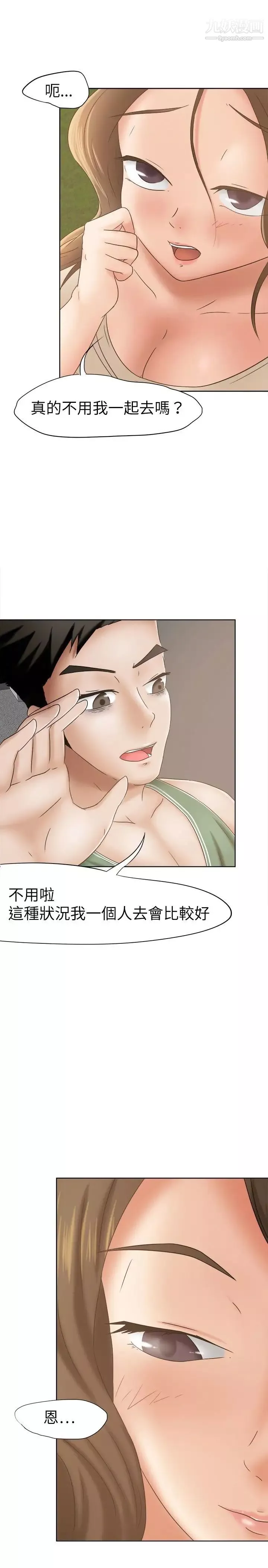好朋友的女朋友第11話