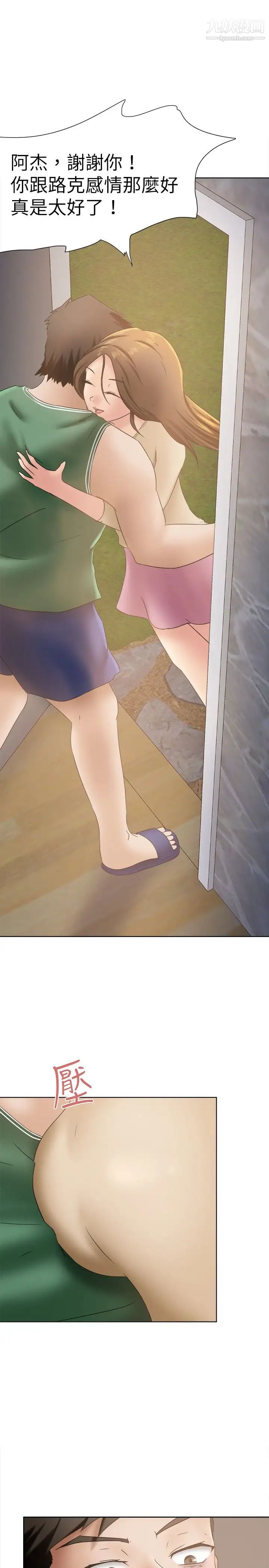 好朋友的女朋友第11話