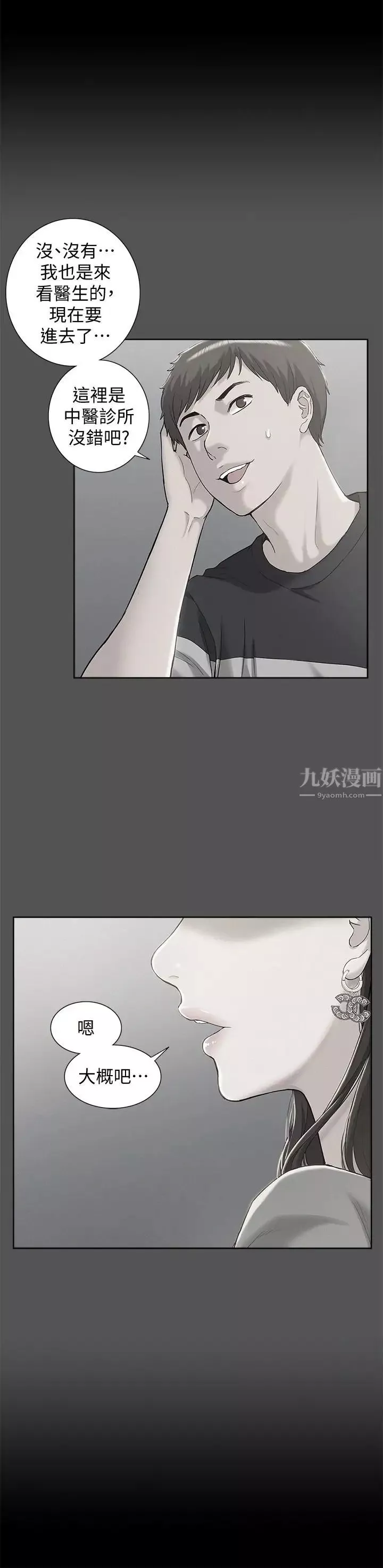难言之隐-第8话-一整天都好想做… - 图片 4