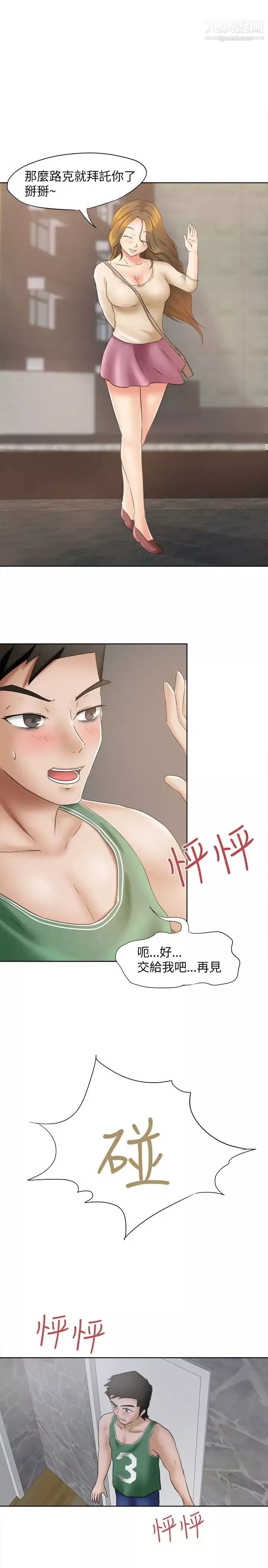 好朋友的女朋友-第11话 - 图片 12
