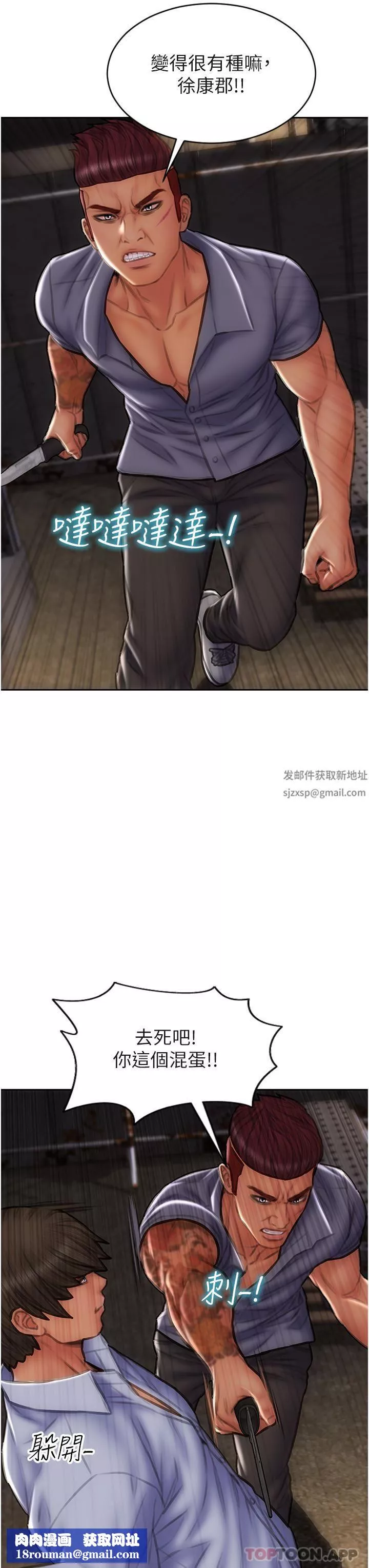 致命壞男人第84話-爽快淋漓的復仇