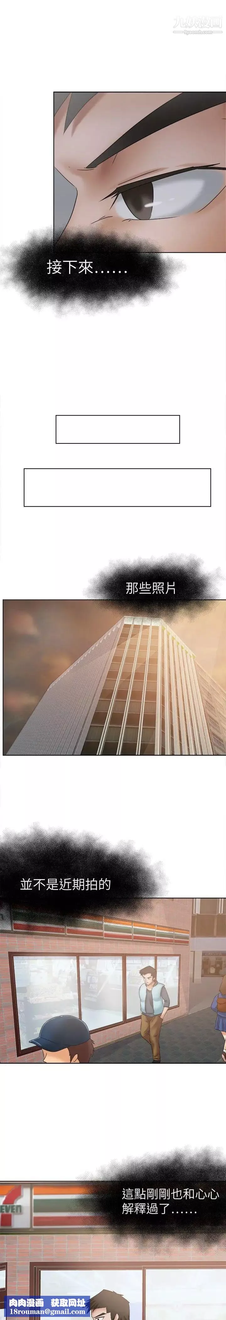 好朋友的女朋友-第11话 - 图片 14