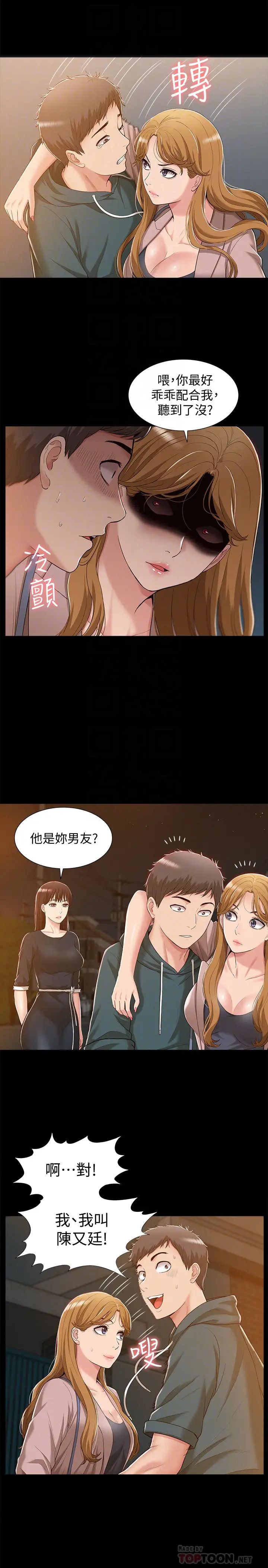 難言之隱第8話-一整天都好想做…