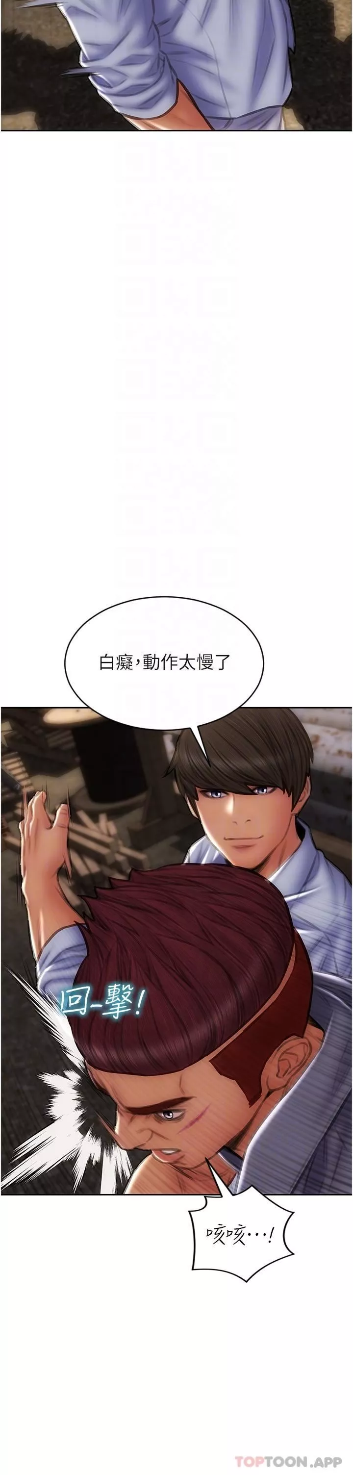 致命壞男人第84話-爽快淋漓的復仇