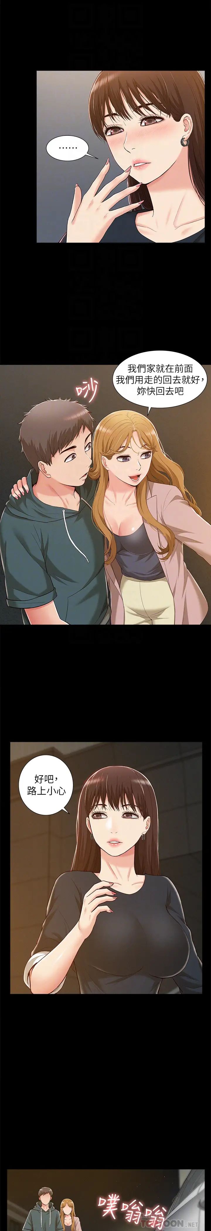 難言之隱第8話-一整天都好想做…