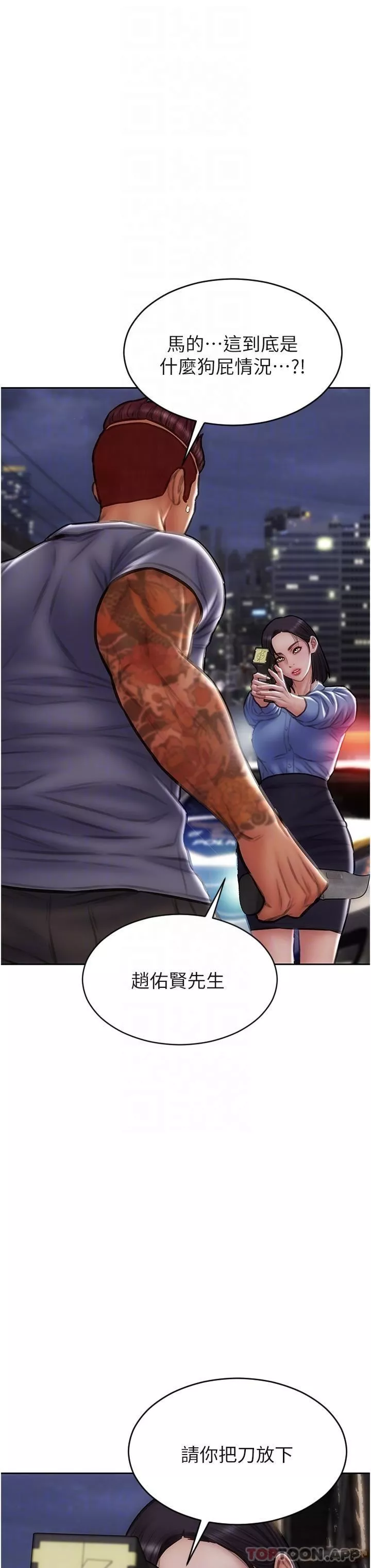 致命壞男人第84話-爽快淋漓的復仇