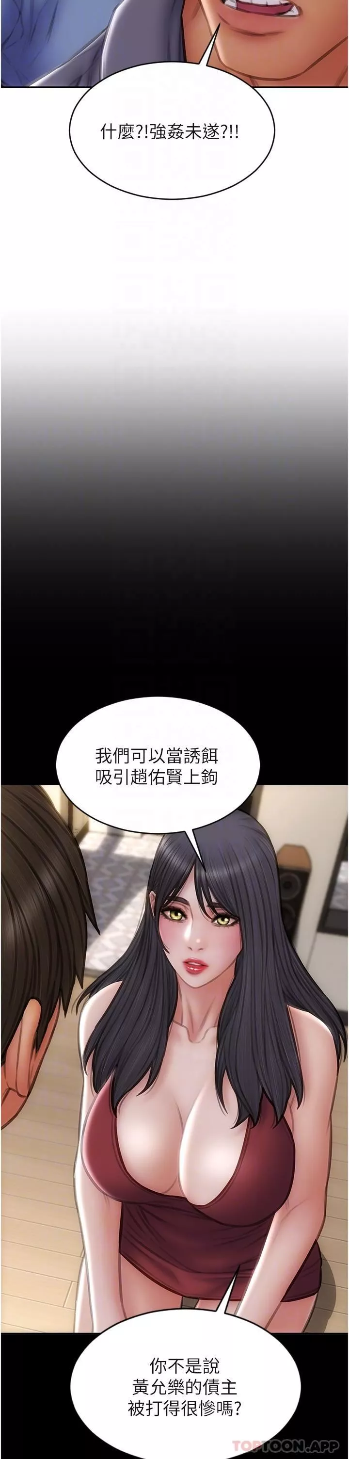致命壞男人第84話-爽快淋漓的復仇