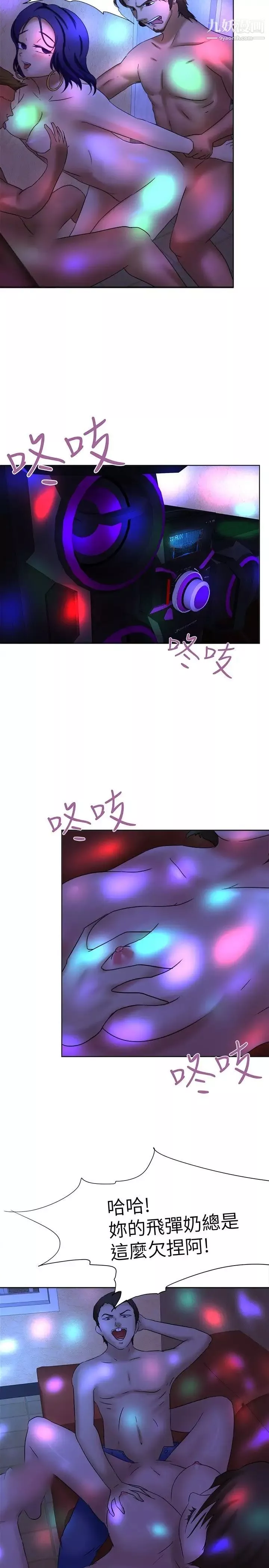 好朋友的女朋友第11話