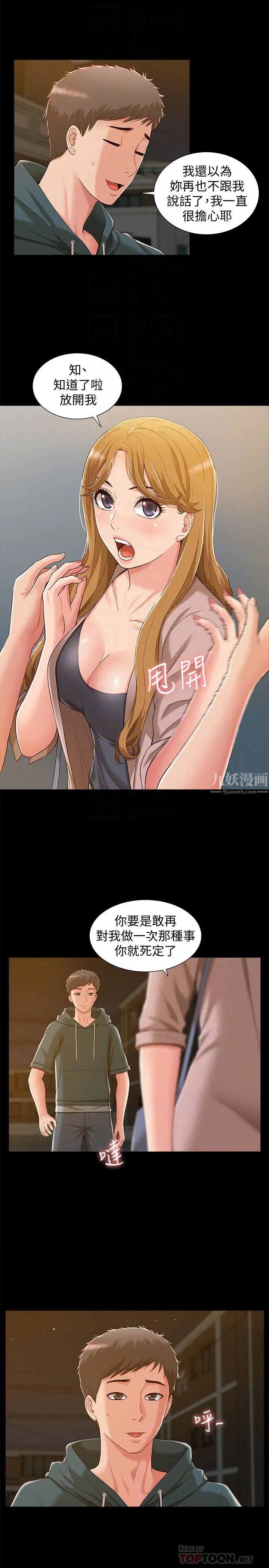 难言之隐第8话-一整天都好想做…