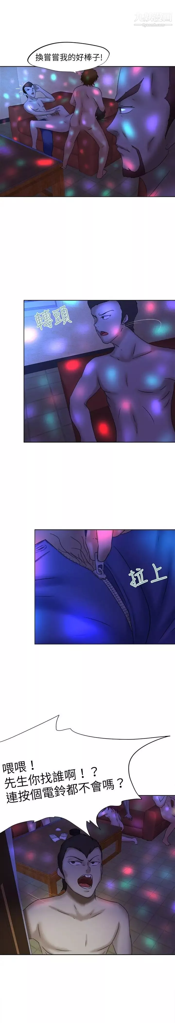 好朋友的女朋友第12話