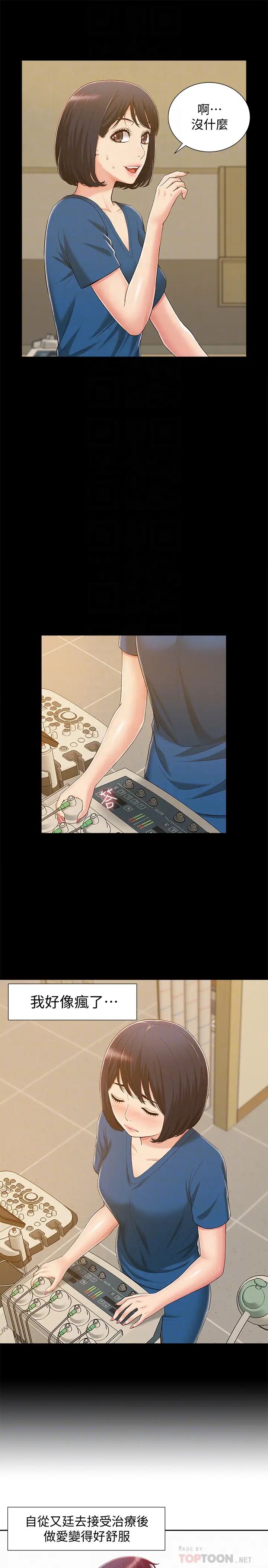 难言之隐第8话-一整天都好想做…