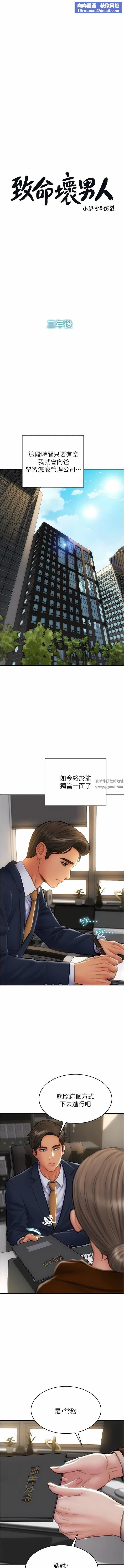 致命坏男人第85话-最终话-永远的坏男人