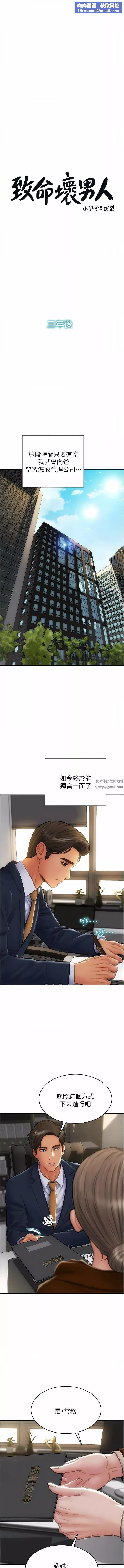 致命壞男人第85話-最終話-永遠的壞男人