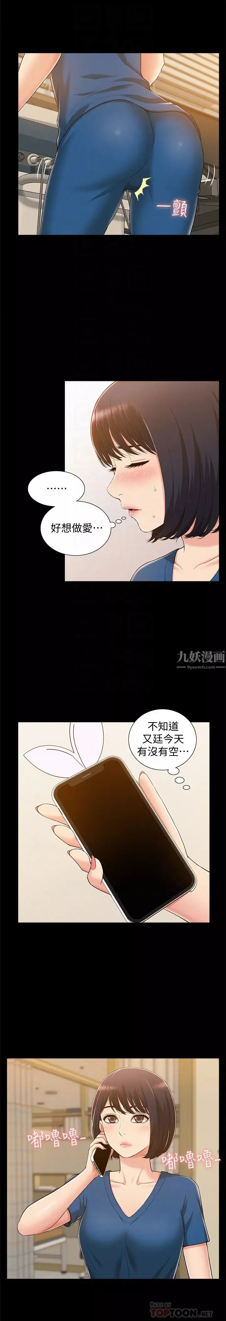 难言之隐-第8话-一整天都好想做… - 图片 29