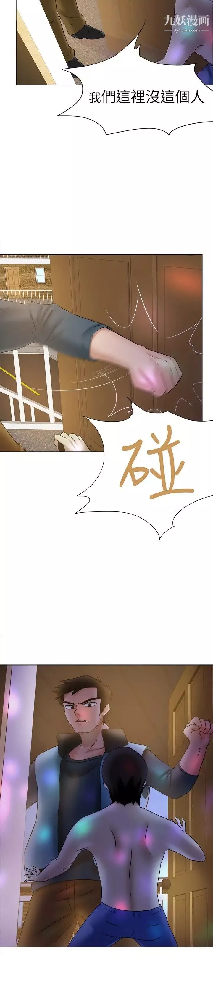 好朋友的女朋友-第12话 - 图片 9