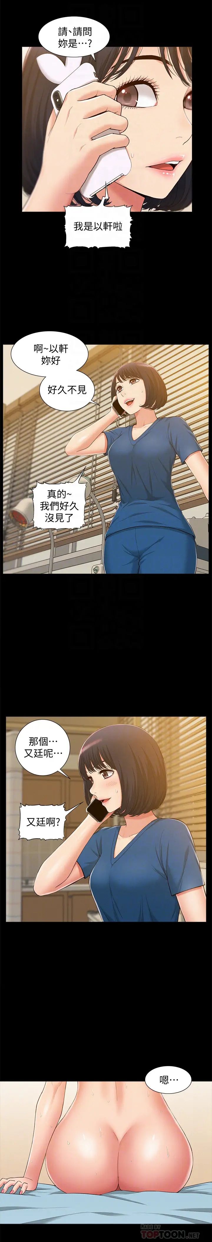 難言之隱第8話-一整天都好想做…