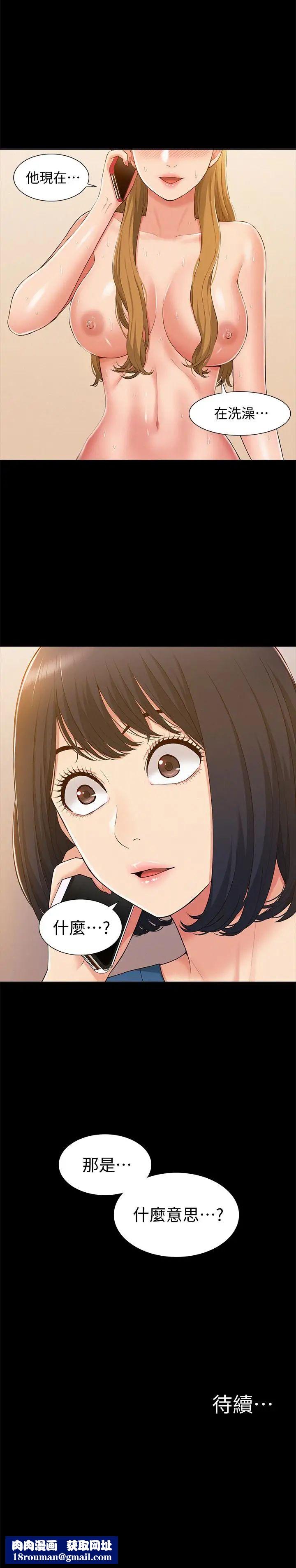 难言之隐第8话-一整天都好想做…