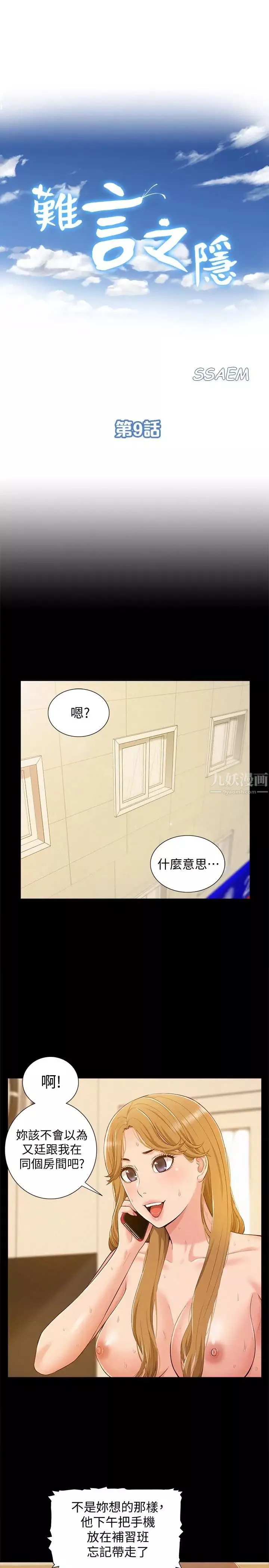 難言之隱第9話-情慾爆發的年輕女友