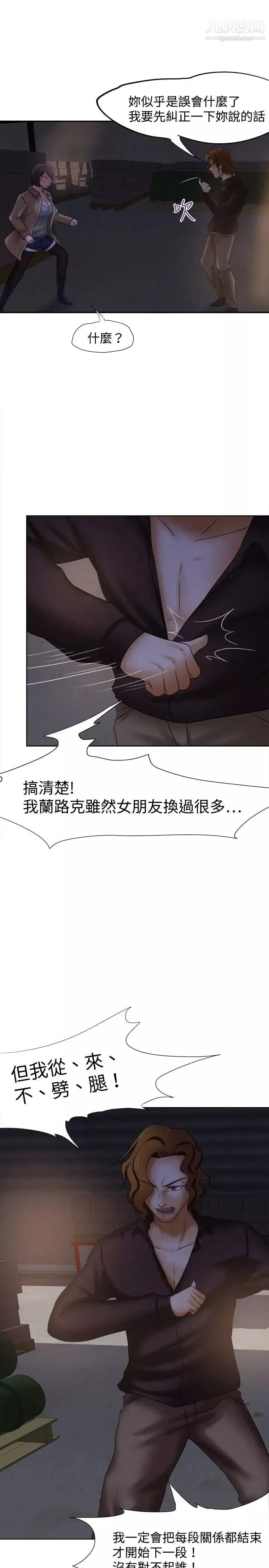 好朋友的女朋友-第12话 - 图片 20