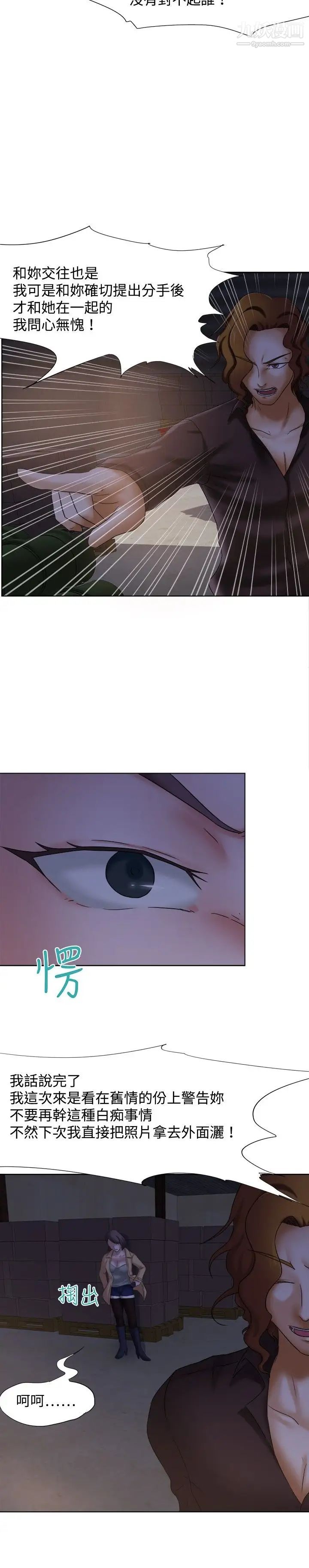 好朋友的女朋友第12話