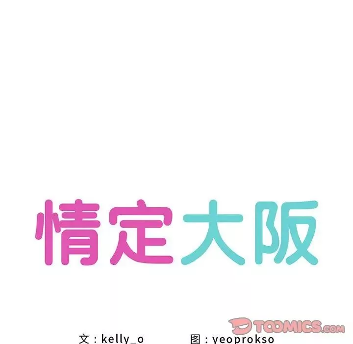 情定大阪-第6话 - 图片 9