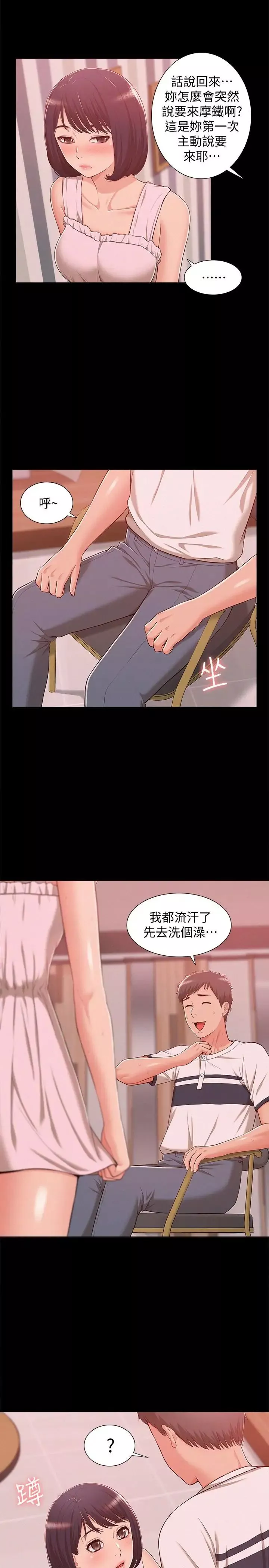 难言之隐-第9话-情慾爆发的年轻女友 - 图片 10