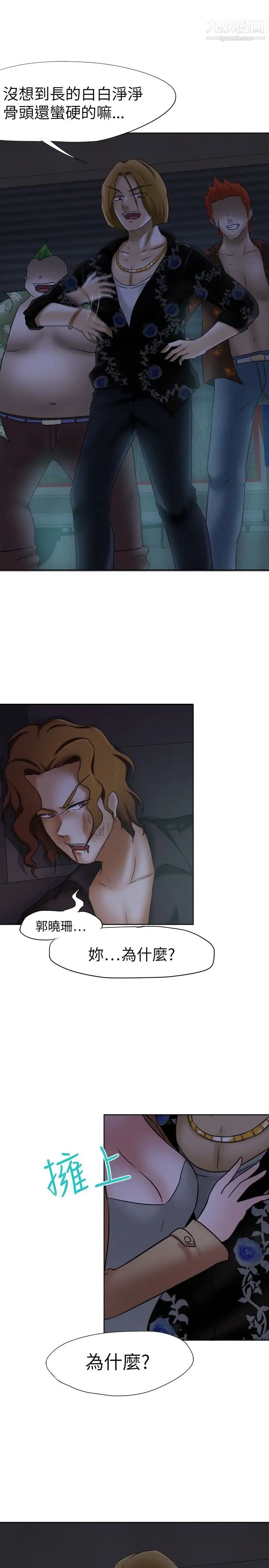 好朋友的女朋友第12话