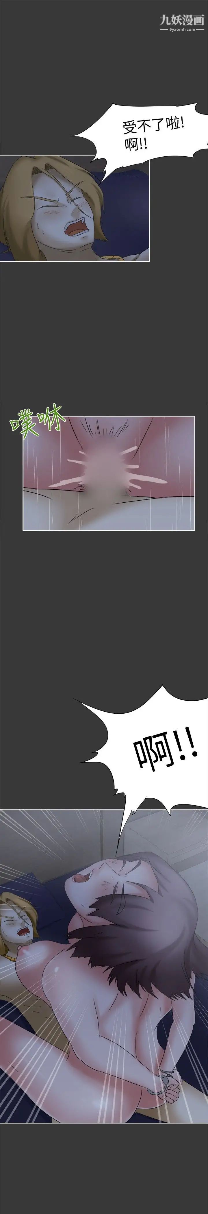 好朋友的女朋友第13话