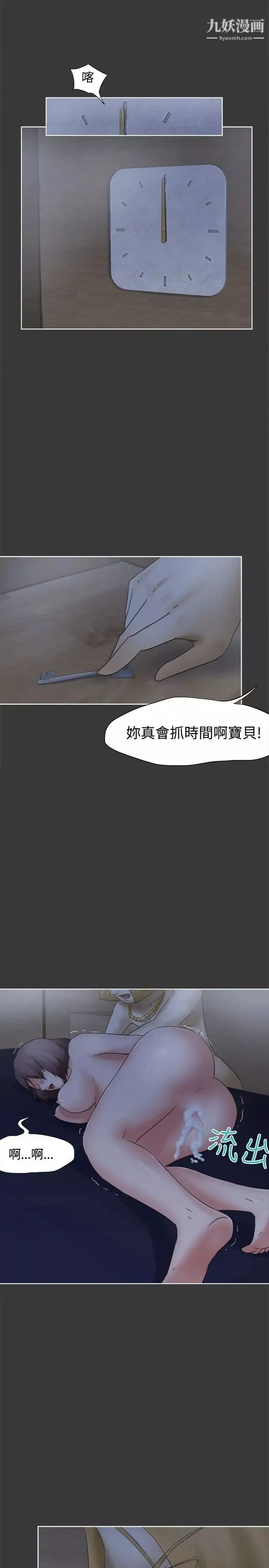 好朋友的女朋友-第13话 - 图片 9