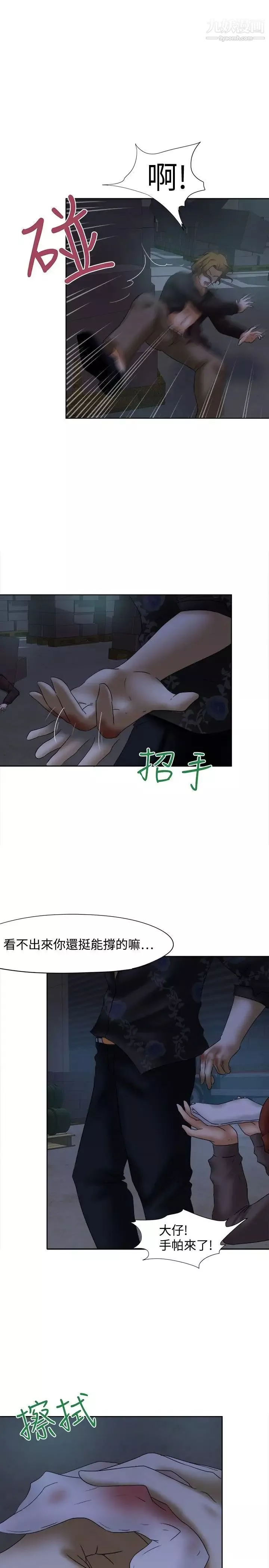好朋友的女朋友第13話