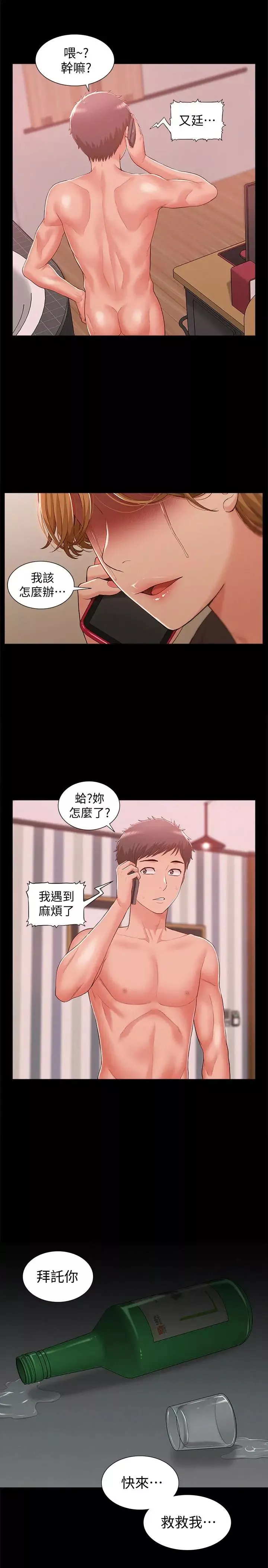 難言之隱第9話-情慾爆發的年輕女友
