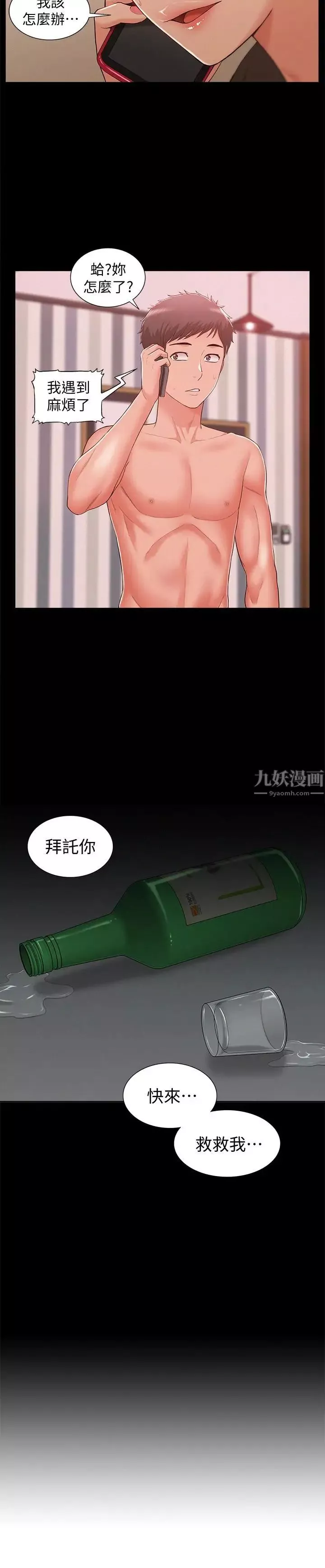 难言之隐-第10话-以轩的诱惑 - 图片 2