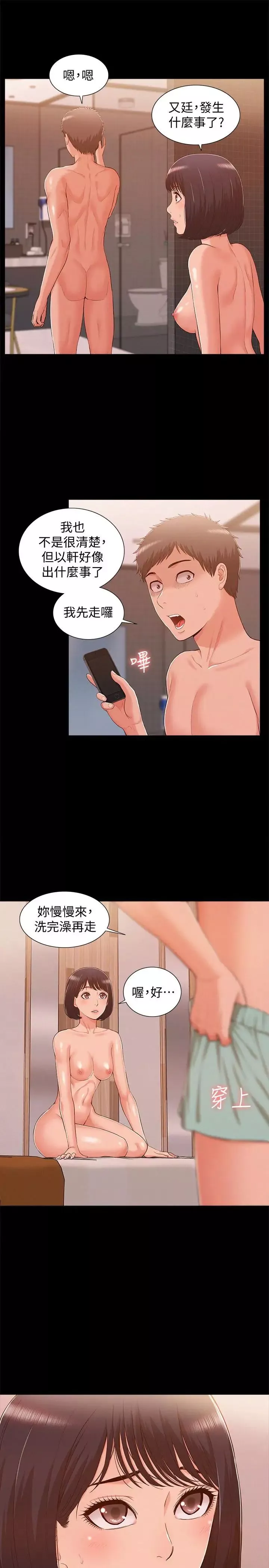 难言之隐-第10话-以轩的诱惑 - 图片 5
