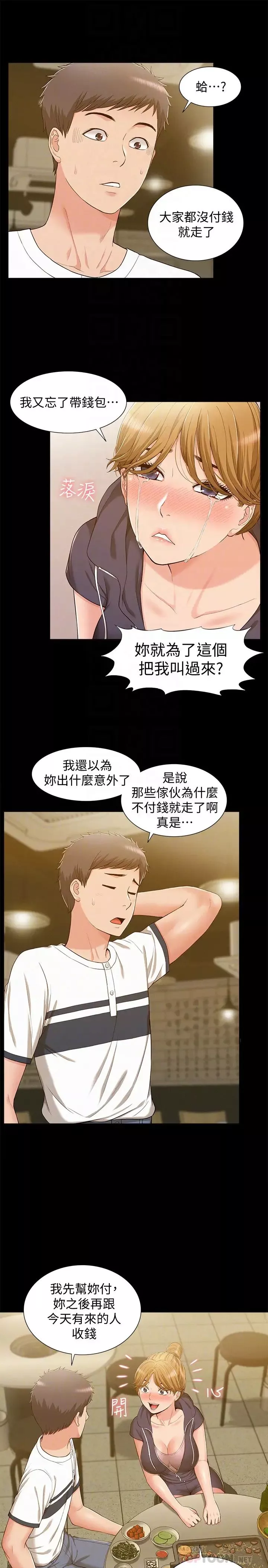 难言之隐-第10话-以轩的诱惑 - 图片 11