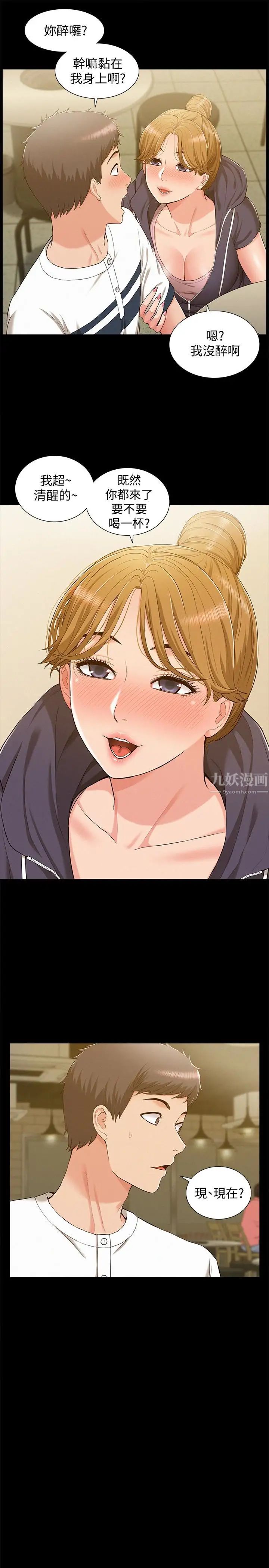 難言之隱第10話-以軒的誘惑