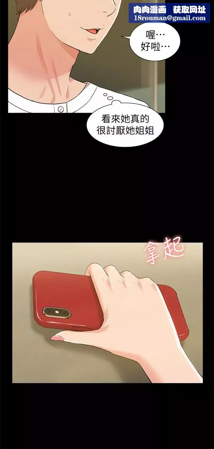 难言之隐-第10话-以轩的诱惑 - 图片 18