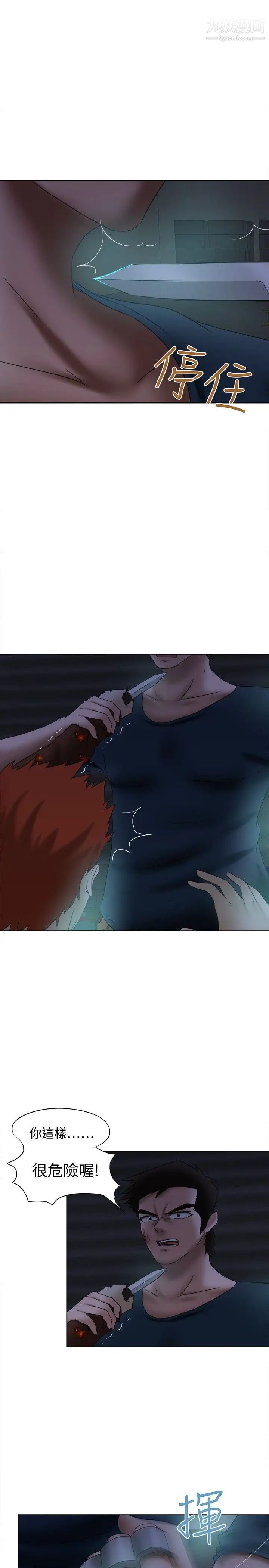 好朋友的女朋友第14話