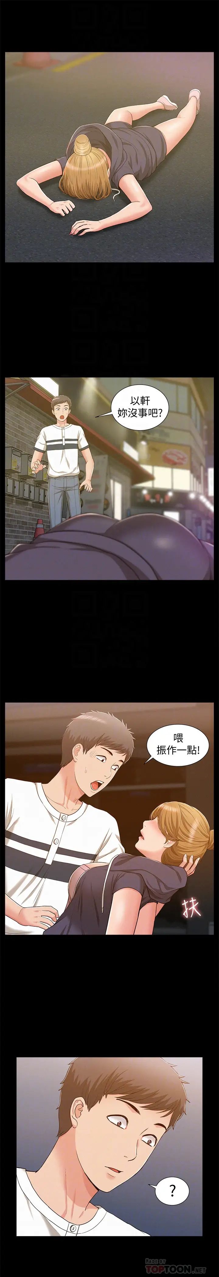 難言之隱第10話-以軒的誘惑