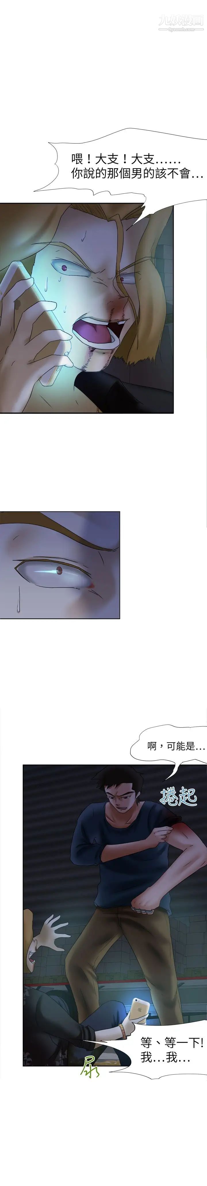 好朋友的女朋友第14话