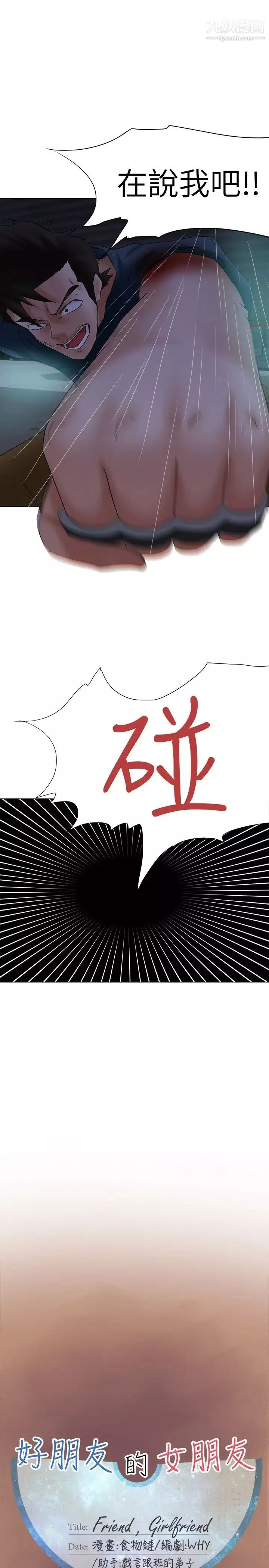 好朋友的女朋友-第14话 - 图片 16
