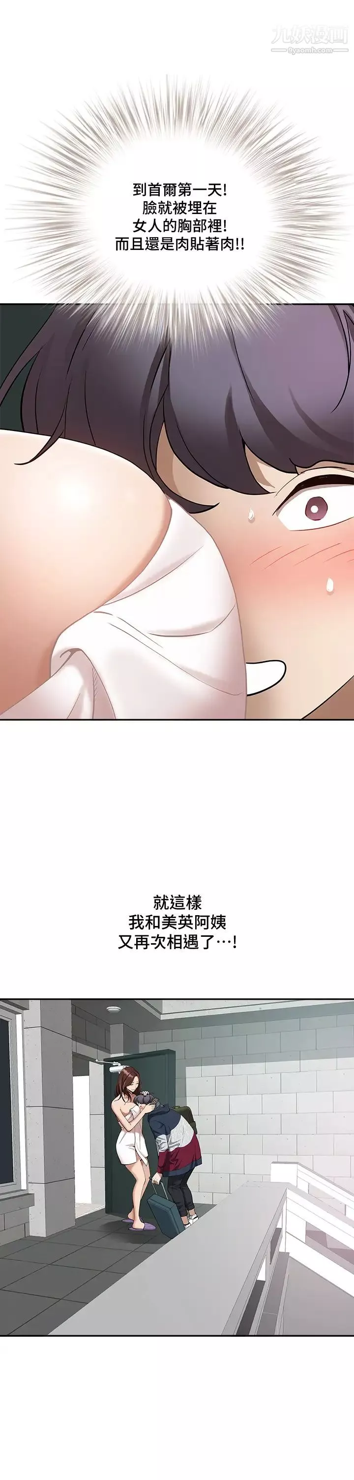 霸占人妻-第2话-阿姨的身材怎么样? - 图片 2
