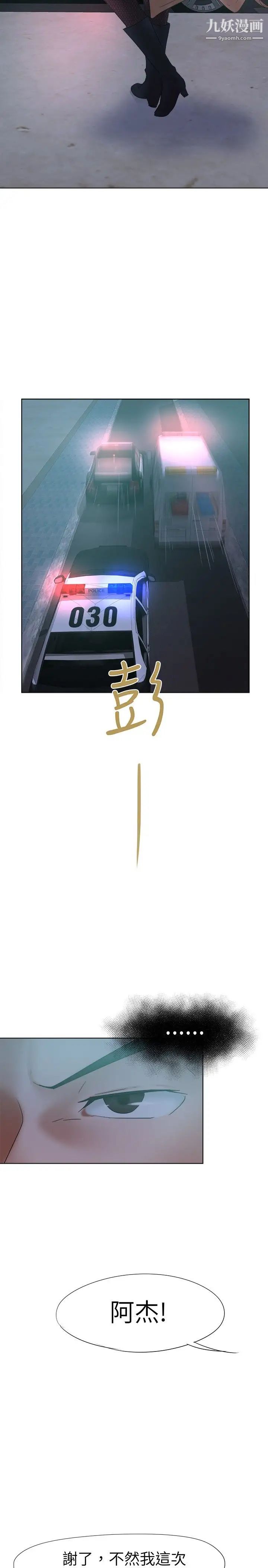 好朋友的女朋友第14话