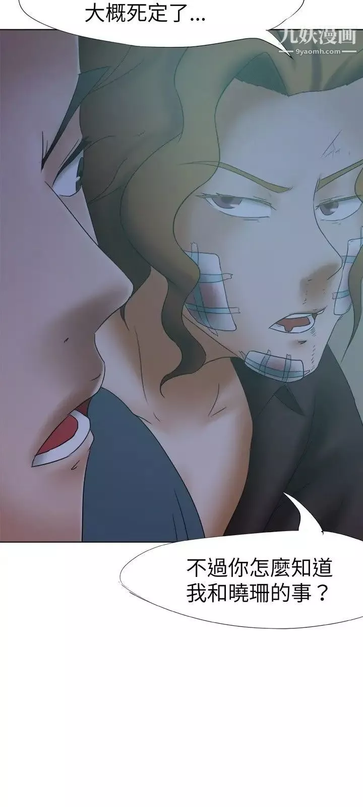 好朋友的女朋友-第14话 - 图片 22
