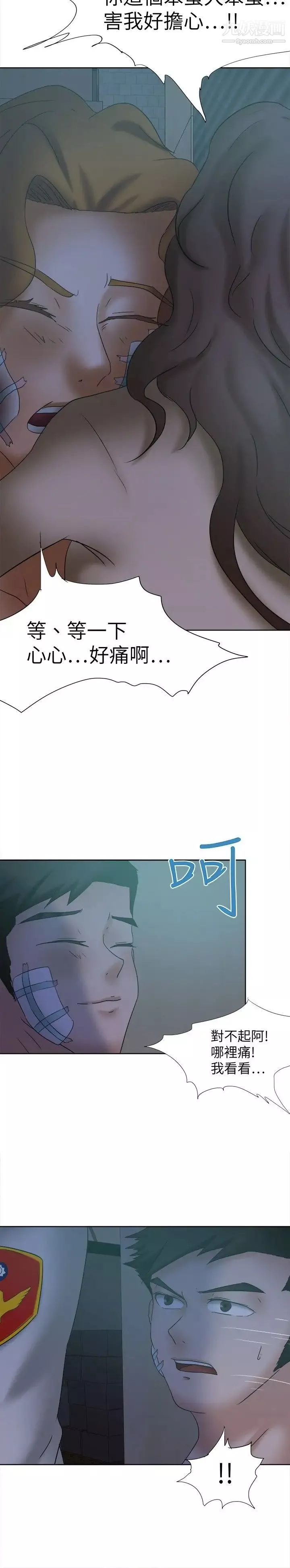 好朋友的女朋友第14話